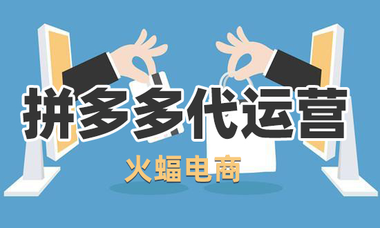 拼多多運(yùn)營(yíng)引流