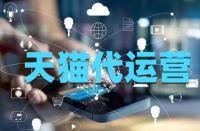 天貓運(yùn)營(yíng)這樣做讓您輕松又快樂