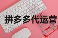 拼多多網店的轉化率在什么范圍內好？