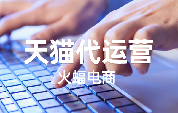 如何開天貓專營(yíng)店