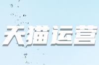 天貓售后實際都有哪些標準？