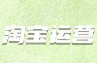 那個時間段才算是淘寶流量高峰期？