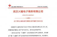 【最新反詐】“火蝠app”冒充知名電商品牌躺著“騙錢”？