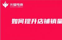 天貓代運(yùn)營(yíng)公司排名？十大天貓代運(yùn)營(yíng)公司排名來(lái)啦！