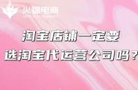 阿里店鋪需要請運營嗎?阿里巴巴國際站代運營好嗎？