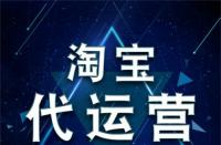 如何正確看待電商代運(yùn)營公司？全部是騙子嗎？