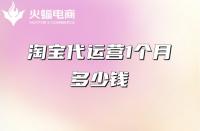 淘寶地推提升銷量技巧是什么？淘寶地推提升銷量有用嗎？