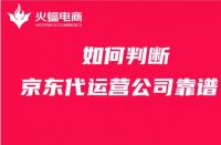 京東入駐流程全面解析，新手必看