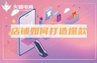 網上商城開發公司都有哪些？如何搭建一個良好的平臺？